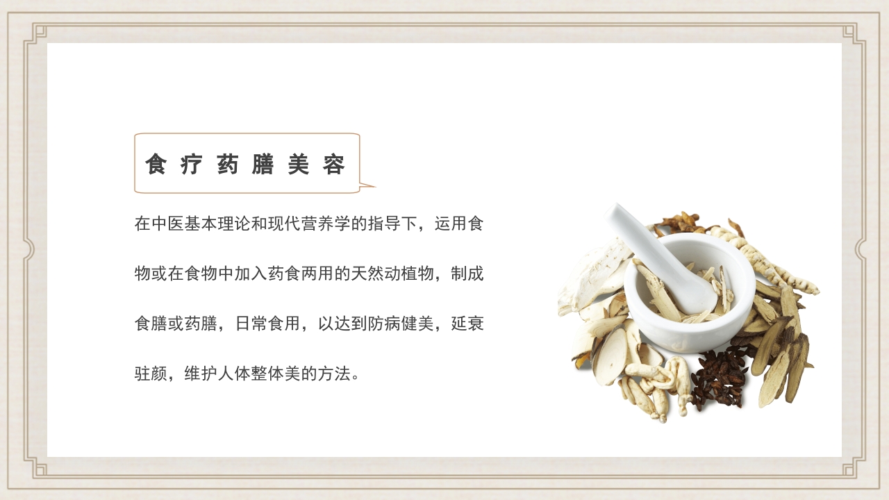 食疗美容与营养搭配常用养生知识科普PPT课件4