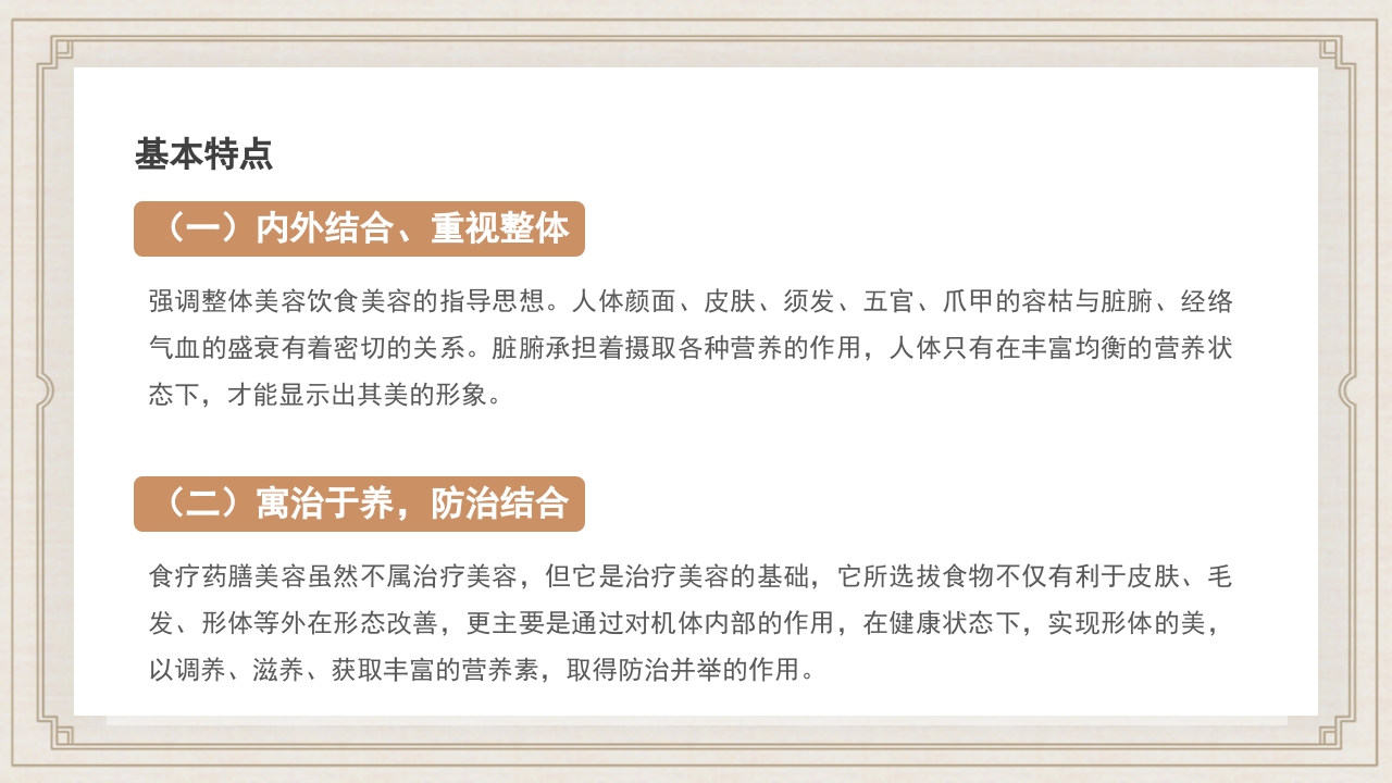 食疗美容与营养搭配常用养生知识科普PPT课件7