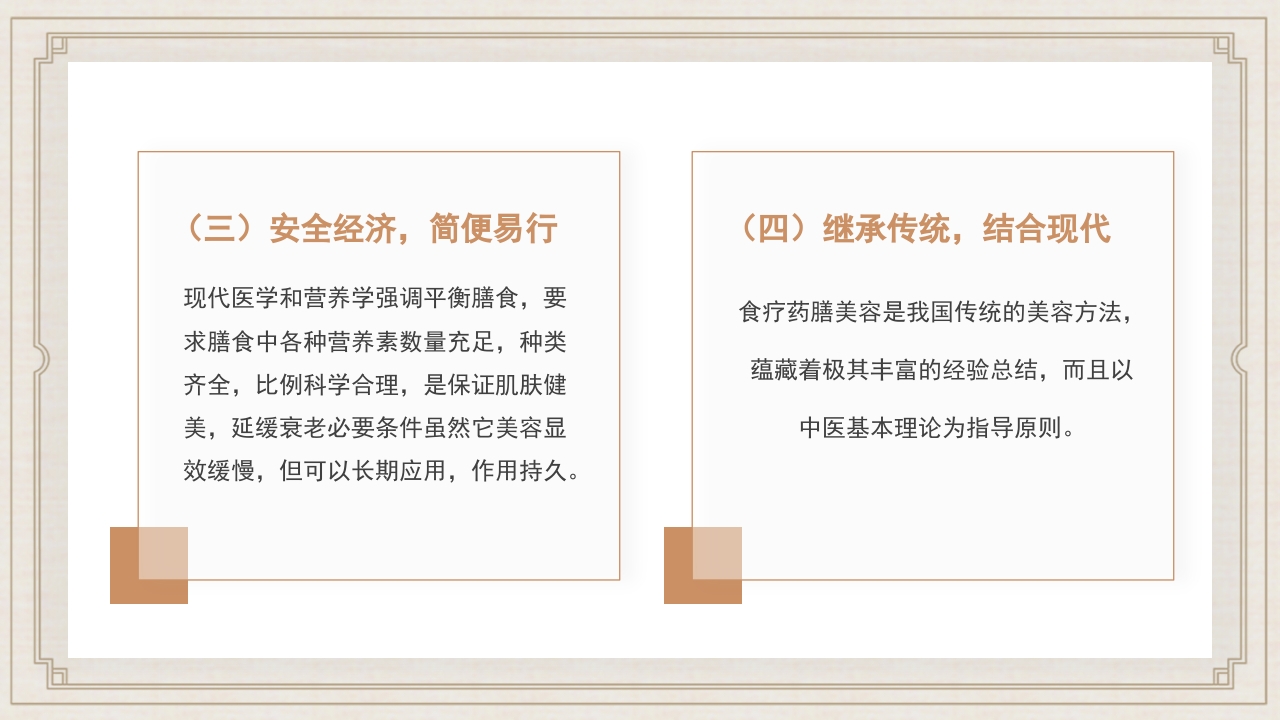 食疗美容与营养搭配常用养生知识科普PPT课件8