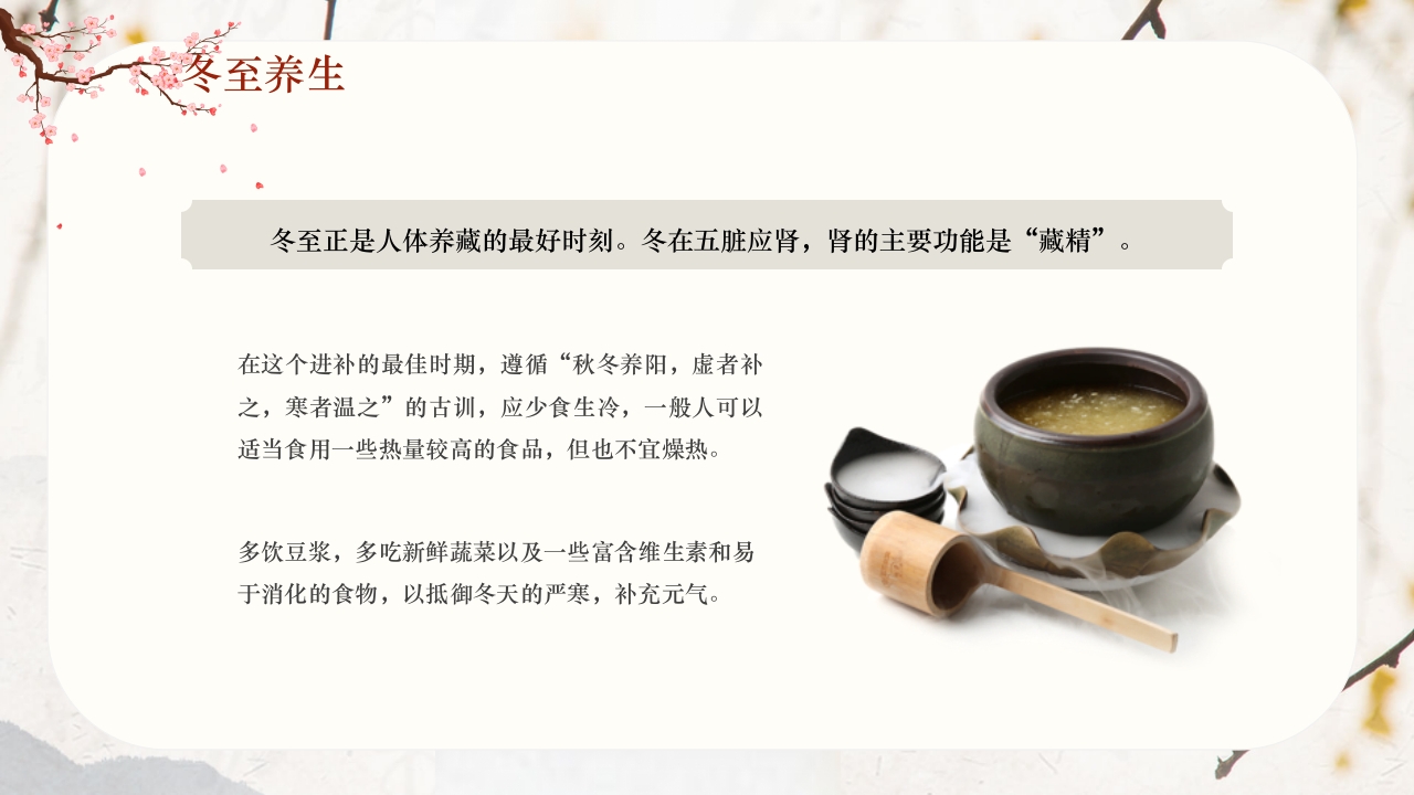 冬至节气冬至大如年开启养生季PPT课件10
