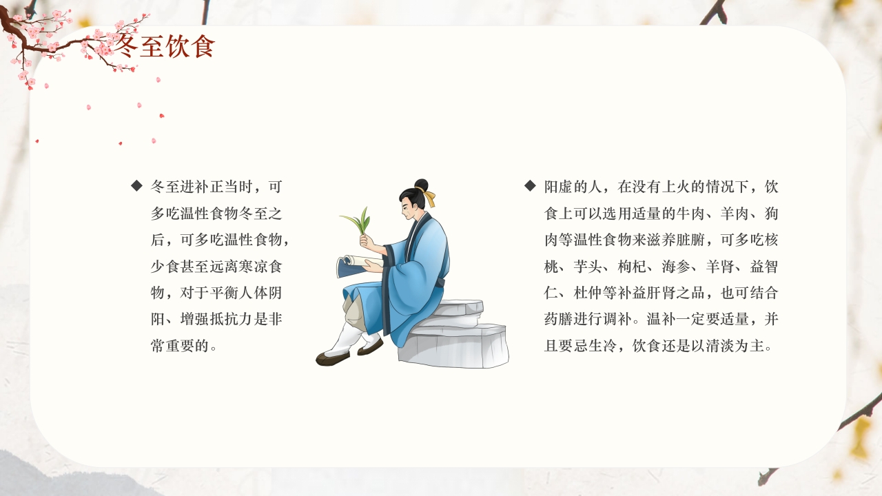 冬至节气冬至大如年开启养生季PPT课件14