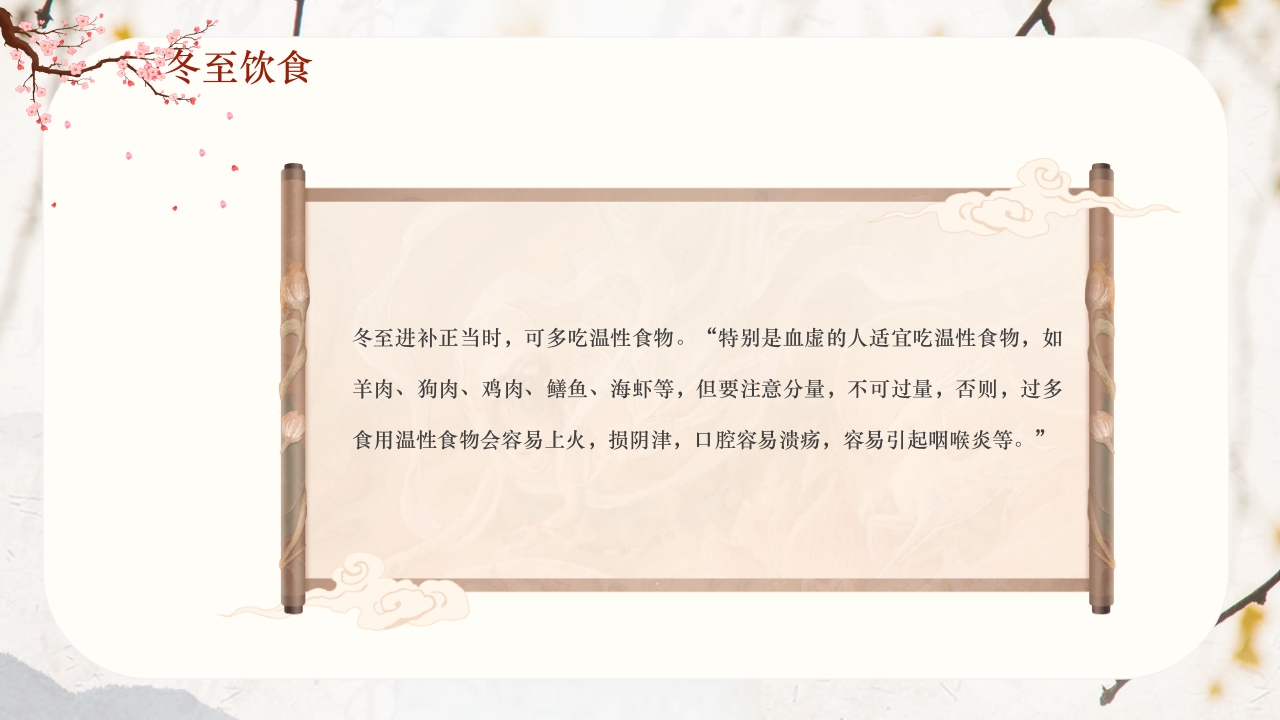 冬至节气冬至大如年开启养生季PPT课件15