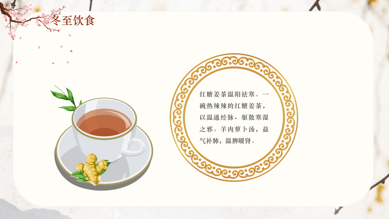 冬至节气冬至大如年开启养生季PPT课件17