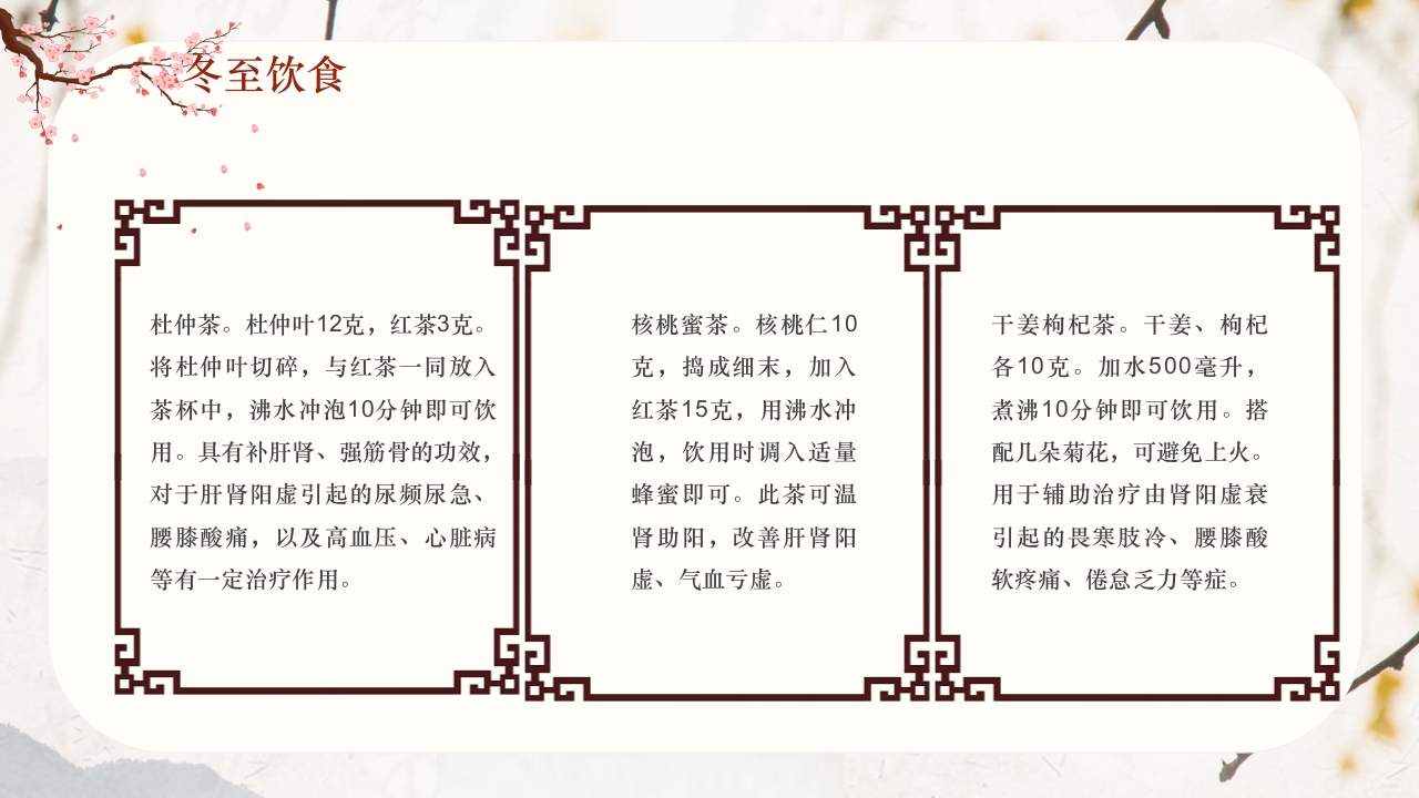 冬至节气冬至大如年开启养生季PPT课件18