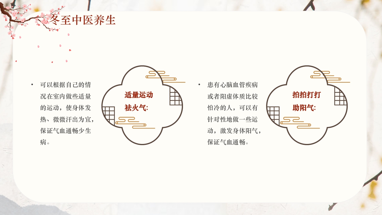 冬至节气冬至大如年开启养生季PPT课件20