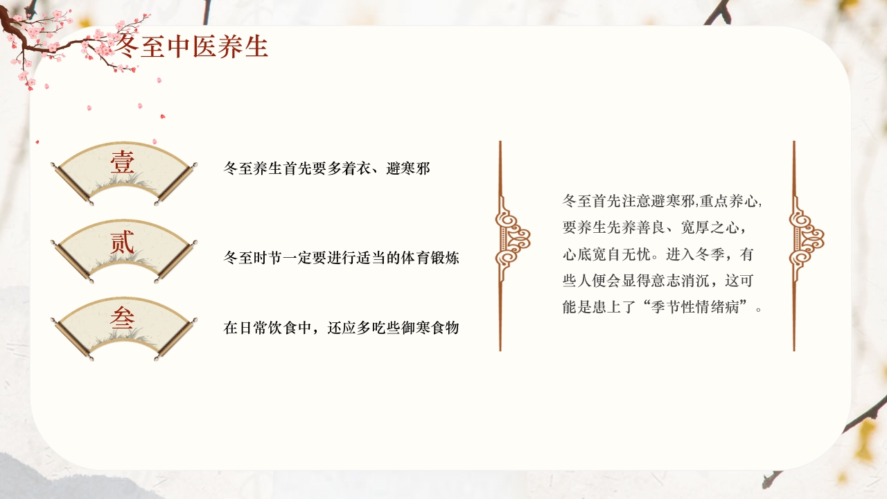 冬至节气冬至大如年开启养生季PPT课件21