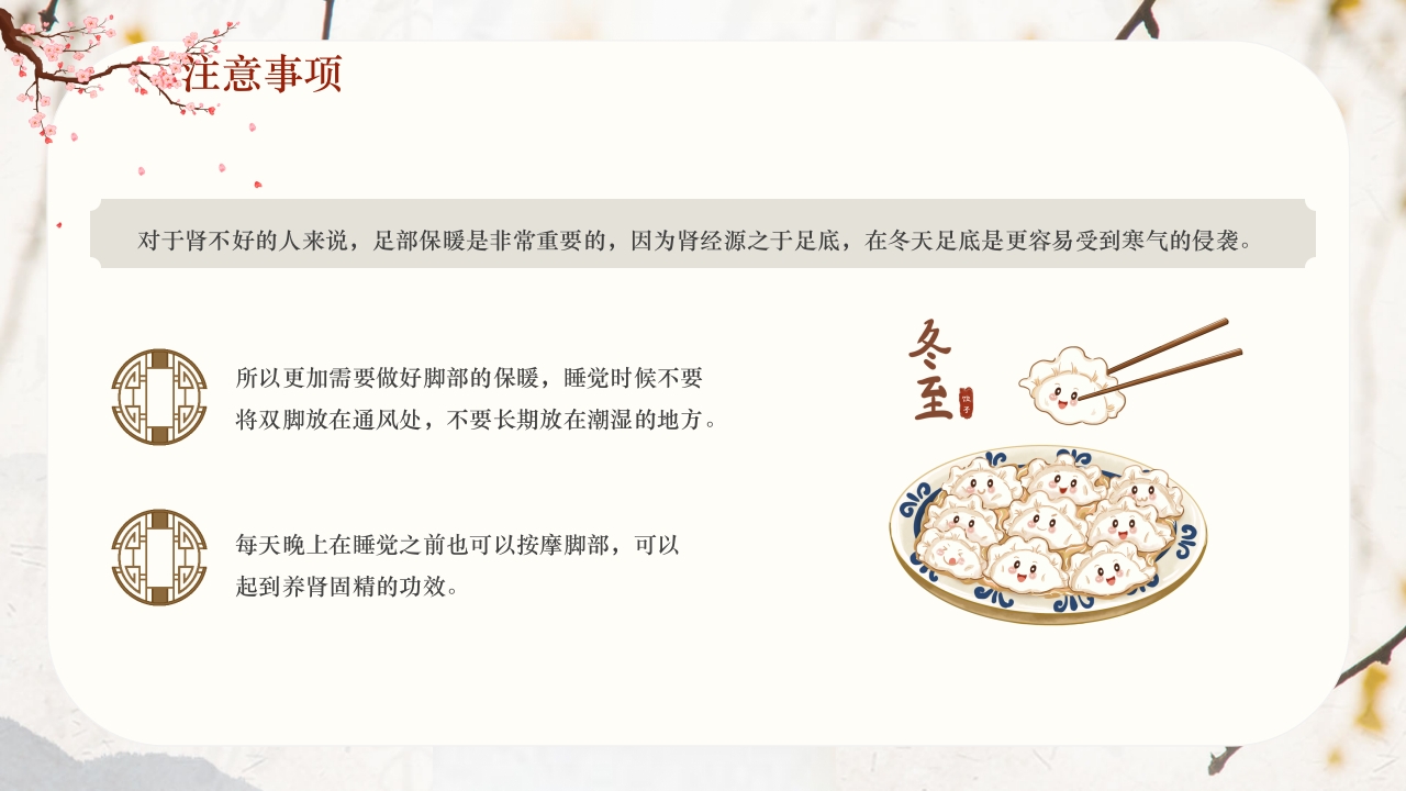 冬至节气冬至大如年开启养生季PPT课件25