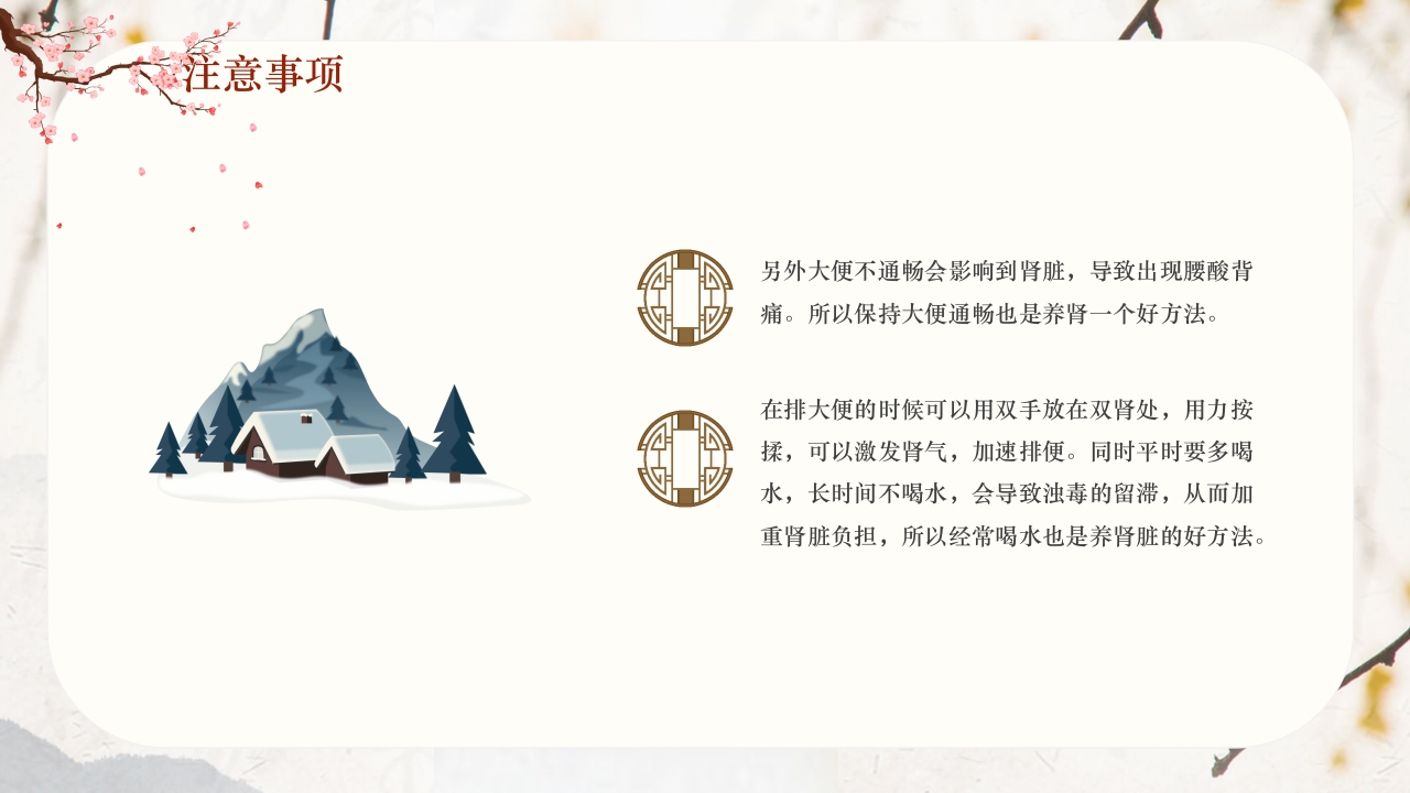 冬至节气冬至大如年开启养生季PPT课件26