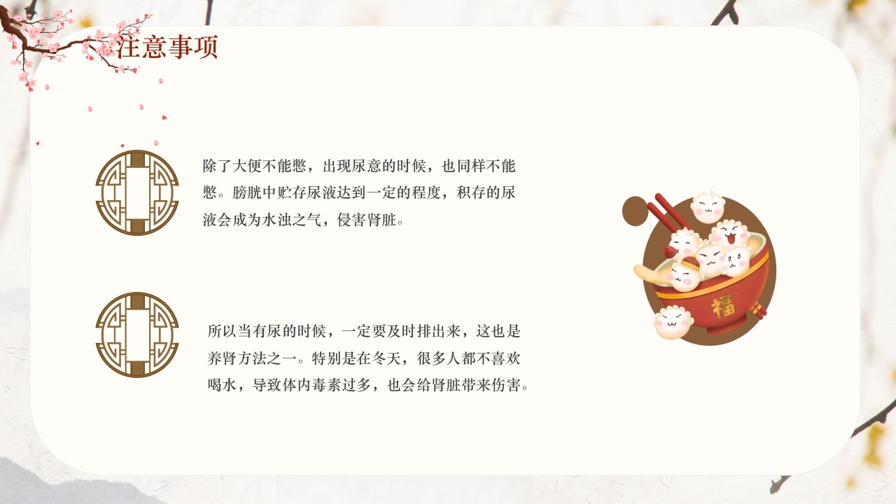 冬至节气冬至大如年开启养生季PPT课件27