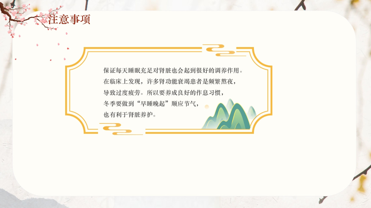 冬至节气冬至大如年开启养生季PPT课件28