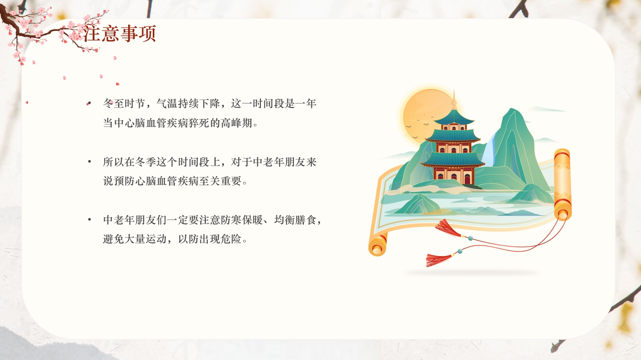 冬至节气冬至大如年开启养生季PPT课件29