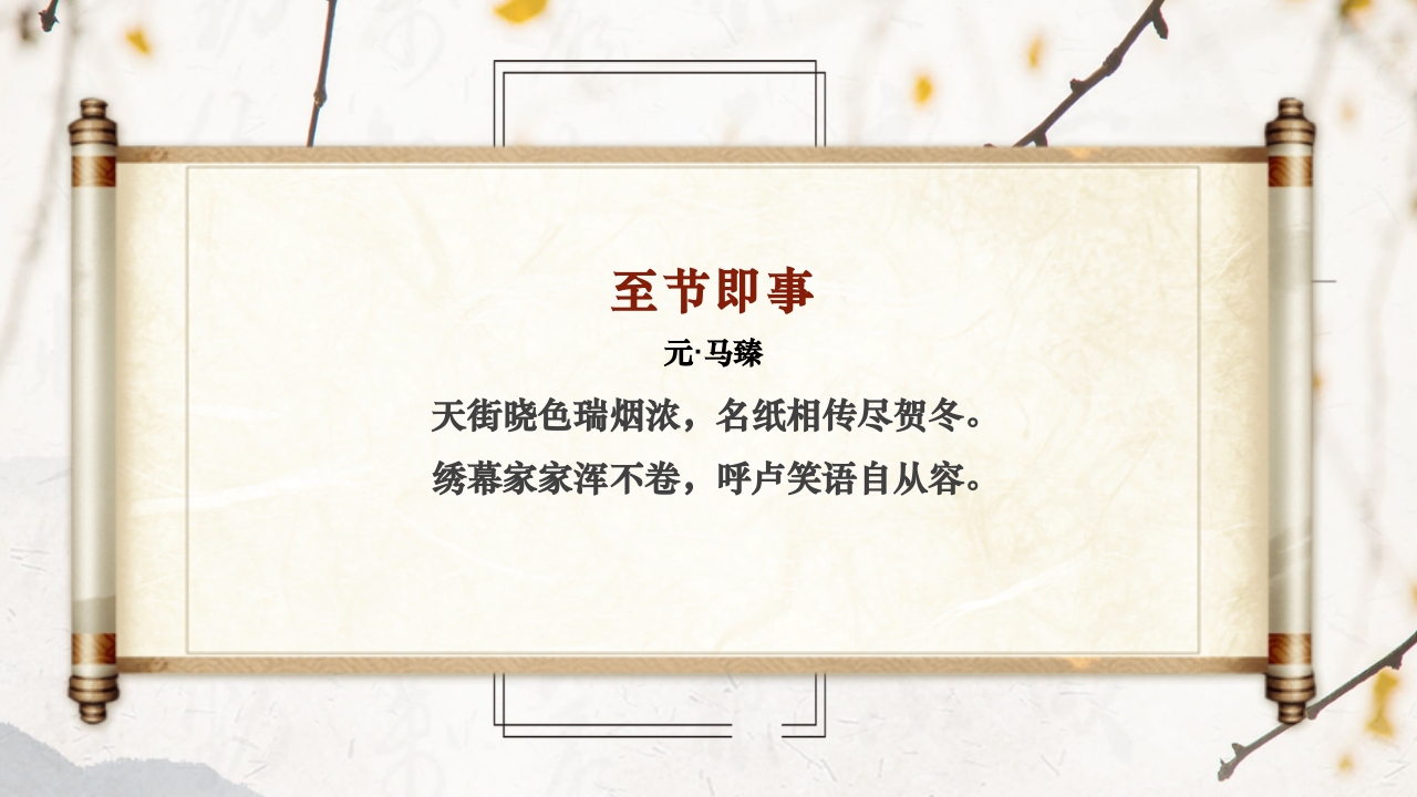 冬至节气冬至大如年开启养生季PPT课件2