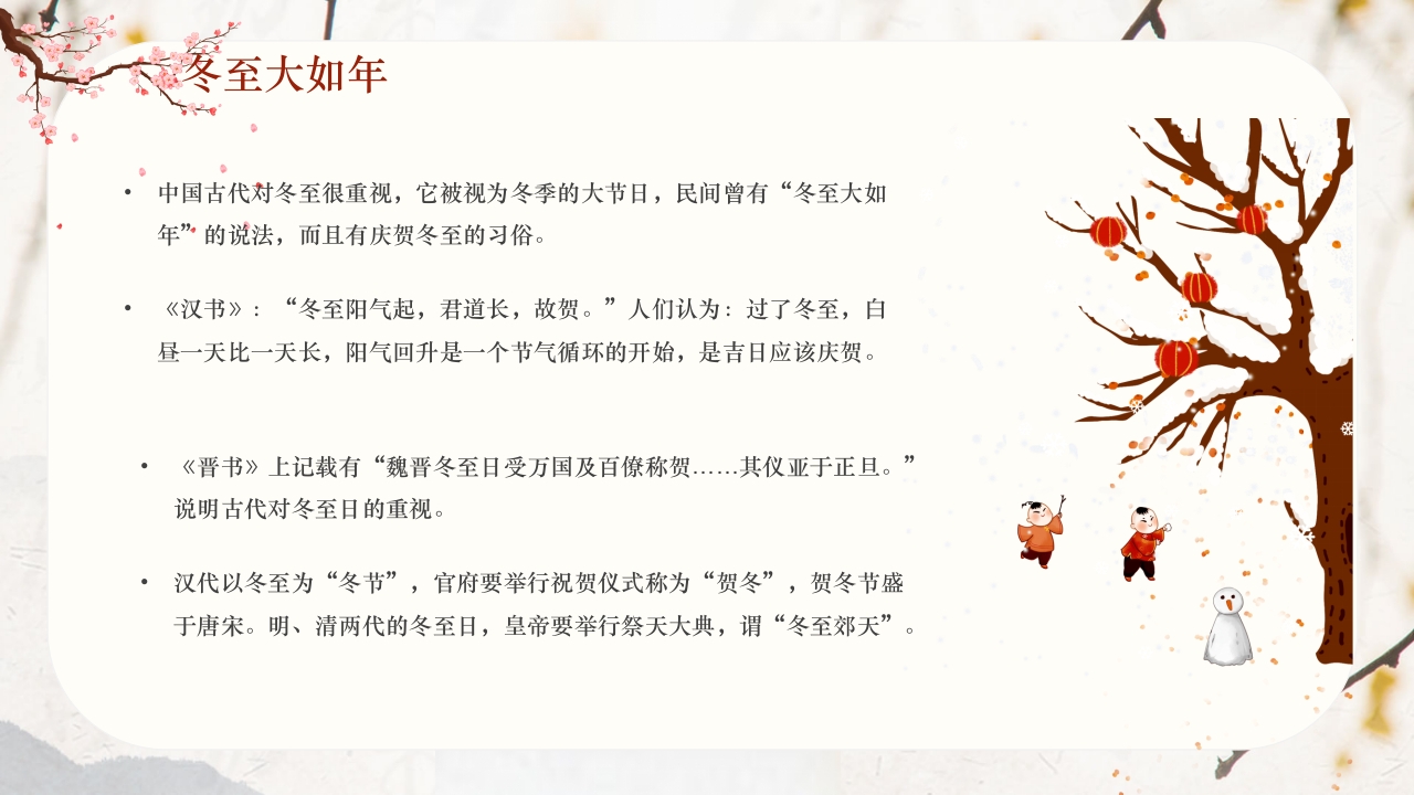 冬至节气冬至大如年开启养生季PPT课件5