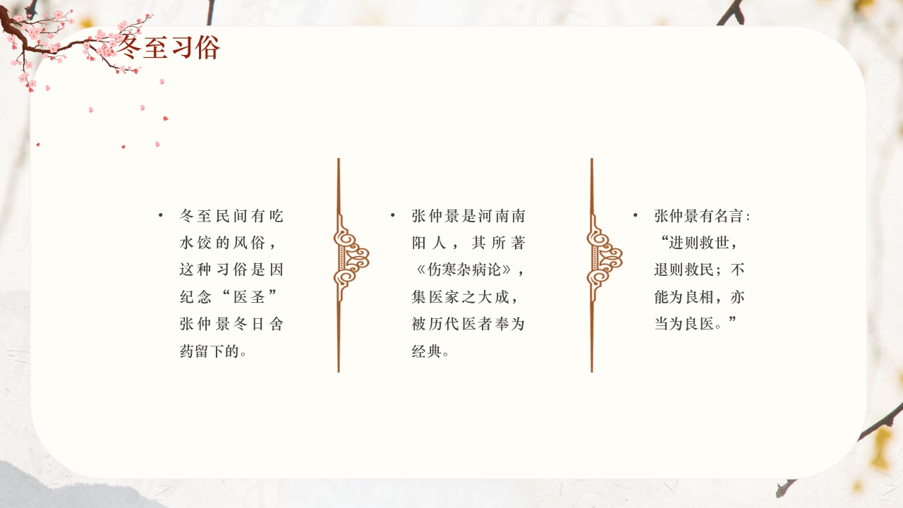 冬至节气冬至大如年开启养生季PPT课件6