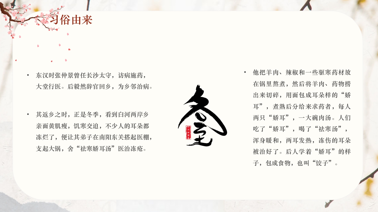 冬至节气冬至大如年开启养生季PPT课件7