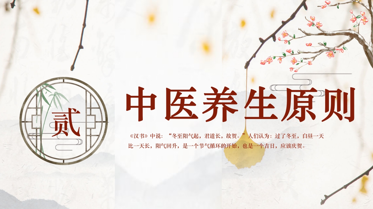 冬至节气冬至大如年开启养生季PPT课件8