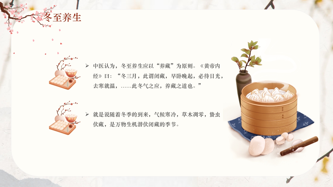 冬至节气冬至大如年开启养生季PPT课件9