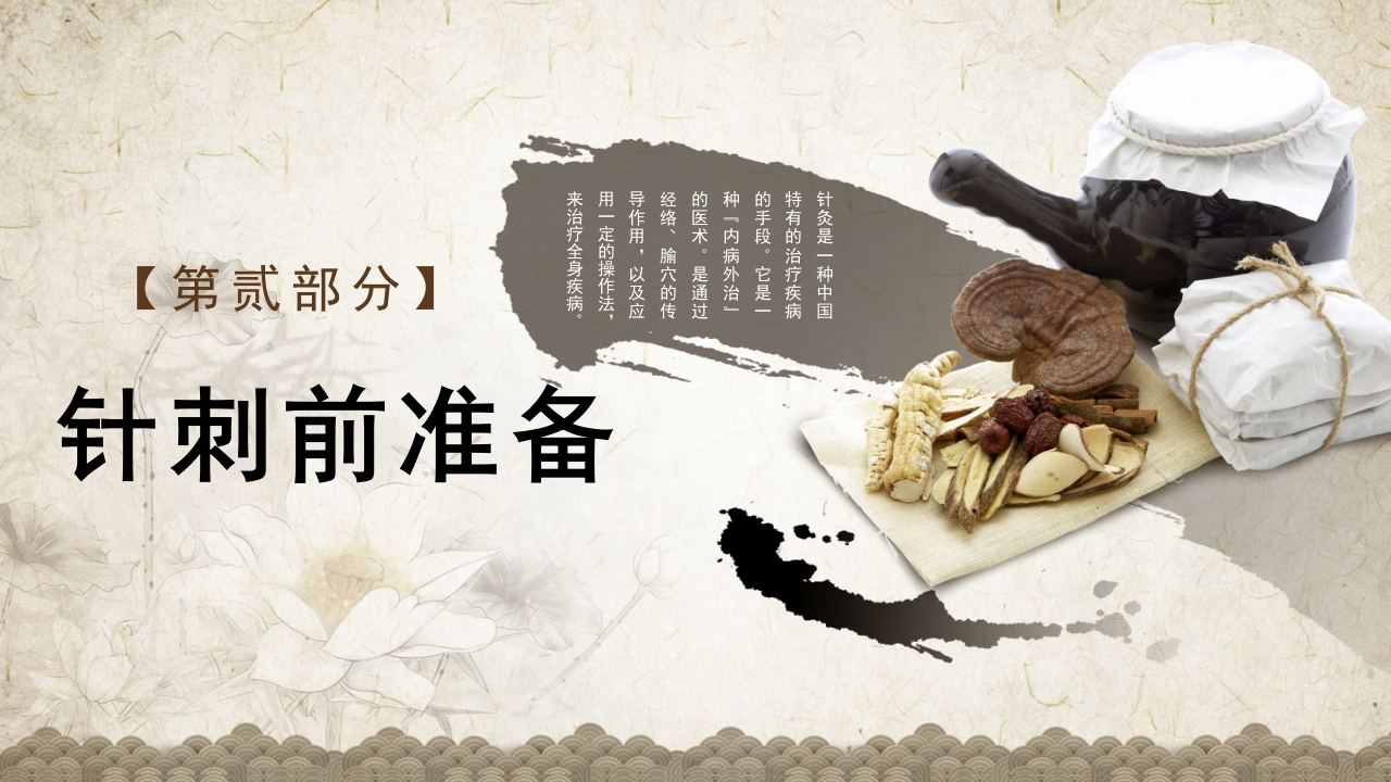 中医养生针灸美容主题PPT课件12