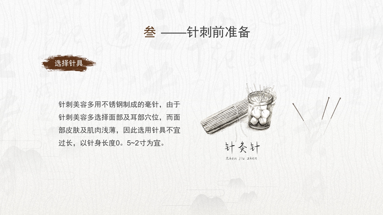 中医养生针灸美容主题PPT课件13