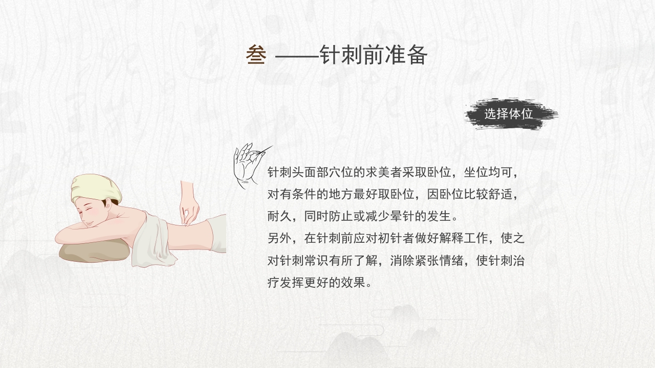 中医养生针灸美容主题PPT课件14