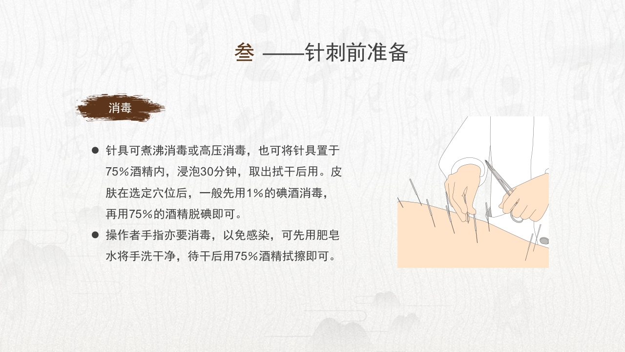 中医养生针灸美容主题PPT课件15