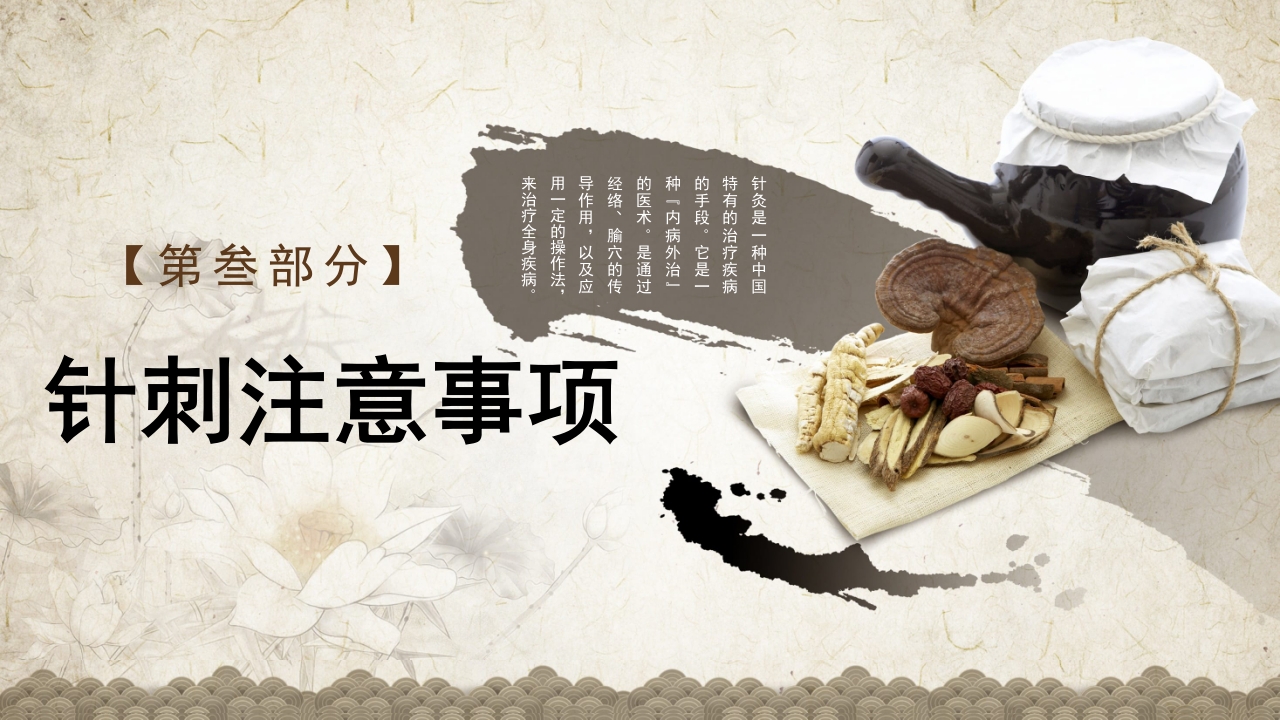 中医养生针灸美容主题PPT课件16