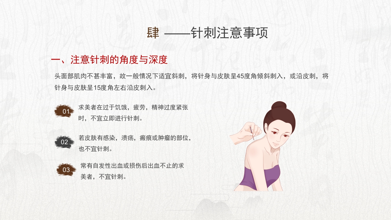 中医养生针灸美容主题PPT课件17
