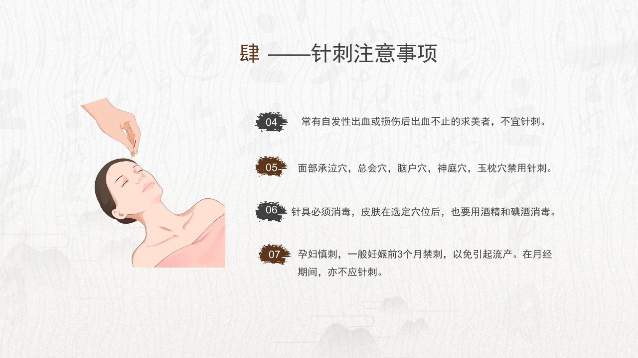 中医养生针灸美容主题PPT课件18