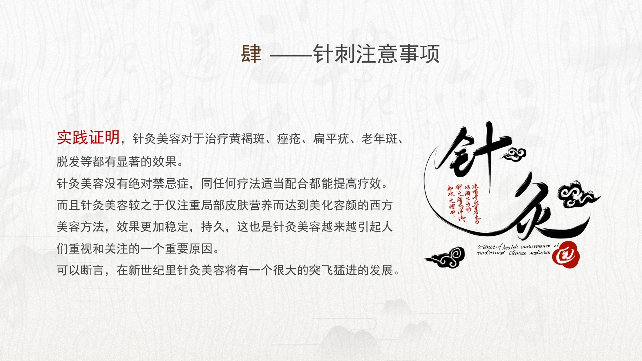 中医养生针灸美容主题PPT课件20