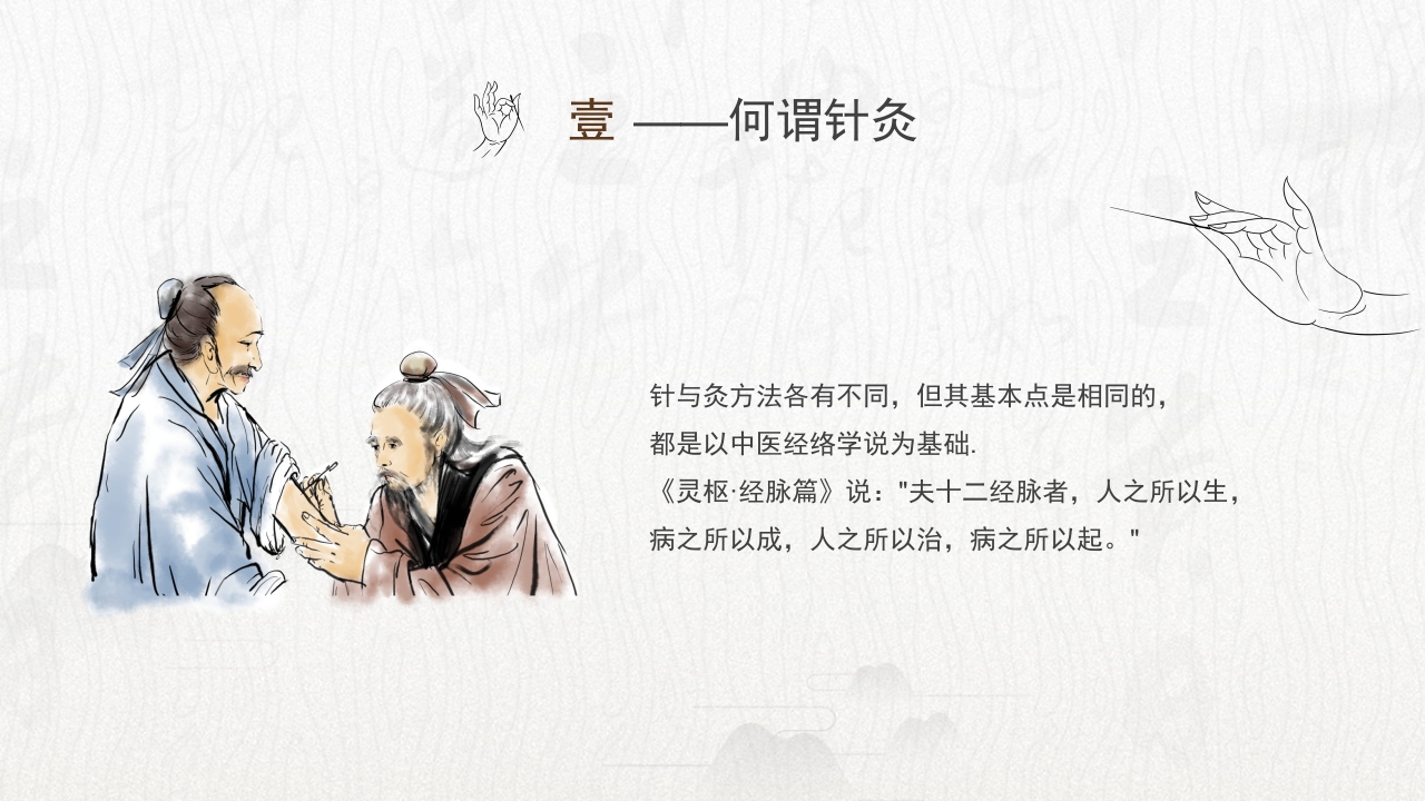 中医养生针灸美容主题PPT课件7