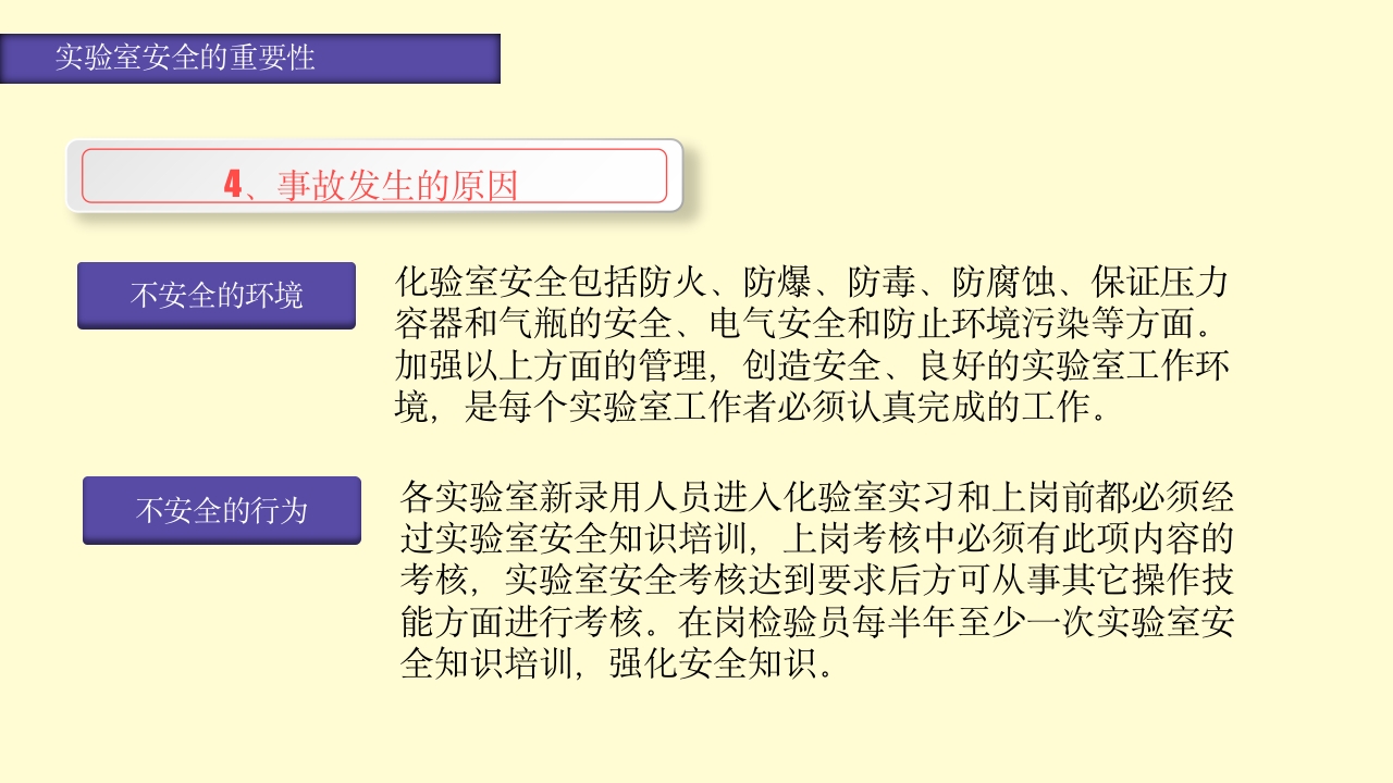 实验室安全知识培训PPT课件11