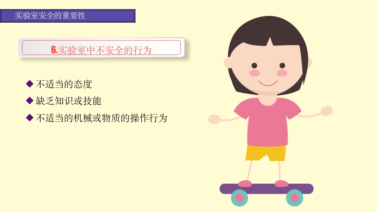 实验室安全知识培训PPT课件13
