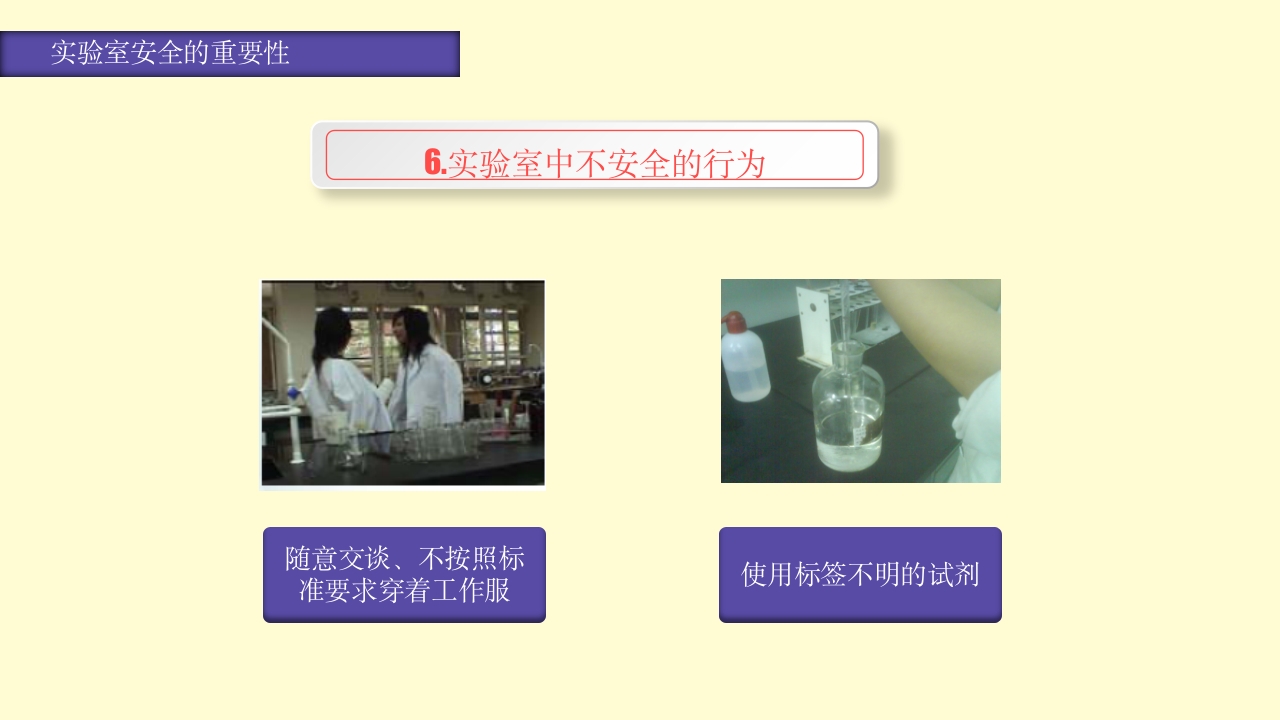 实验室安全知识培训PPT课件14