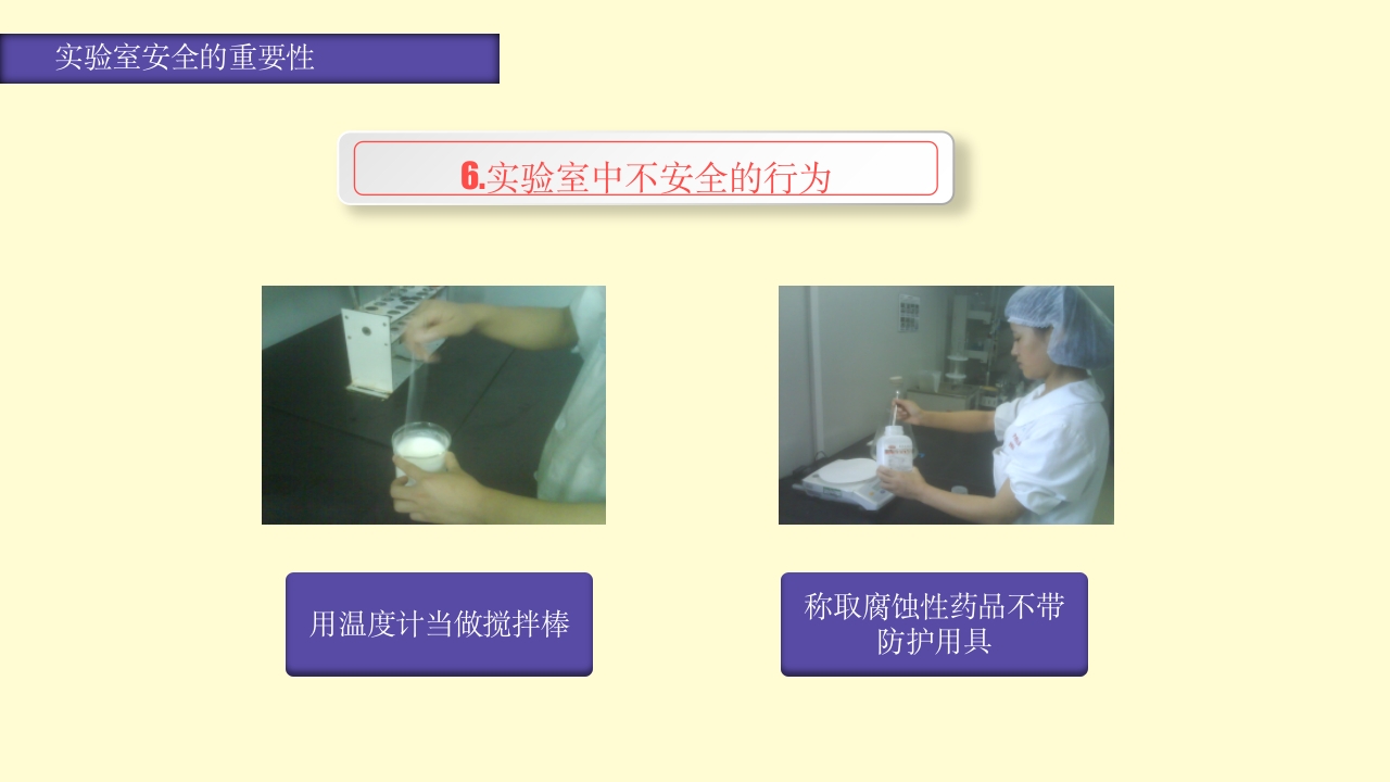 实验室安全知识培训PPT课件15