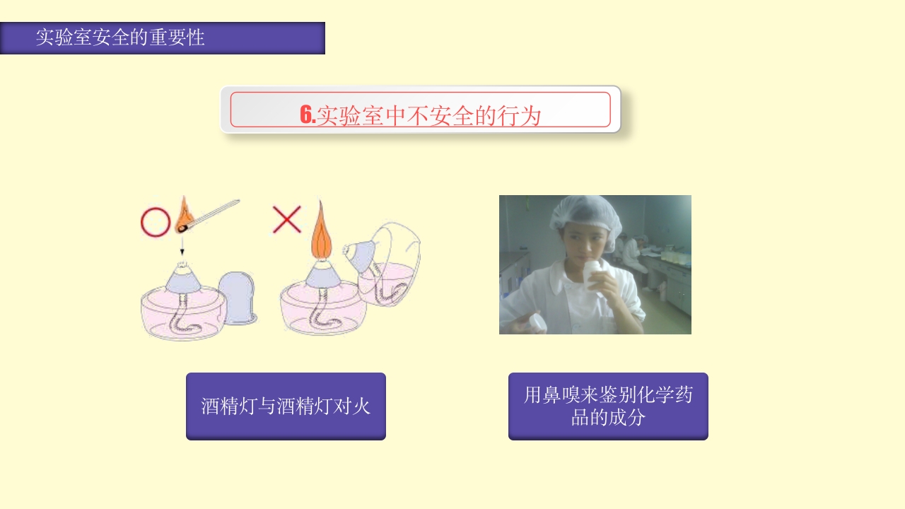 实验室安全知识培训PPT课件16