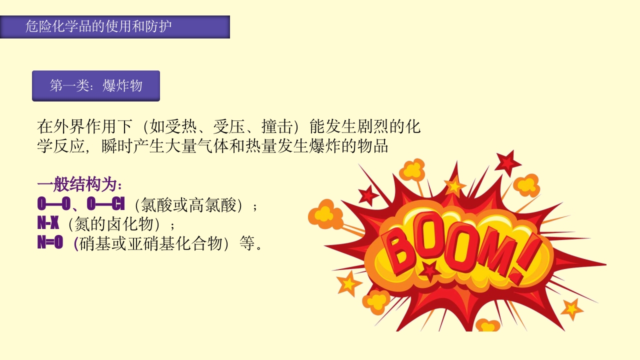 实验室安全知识培训PPT课件21