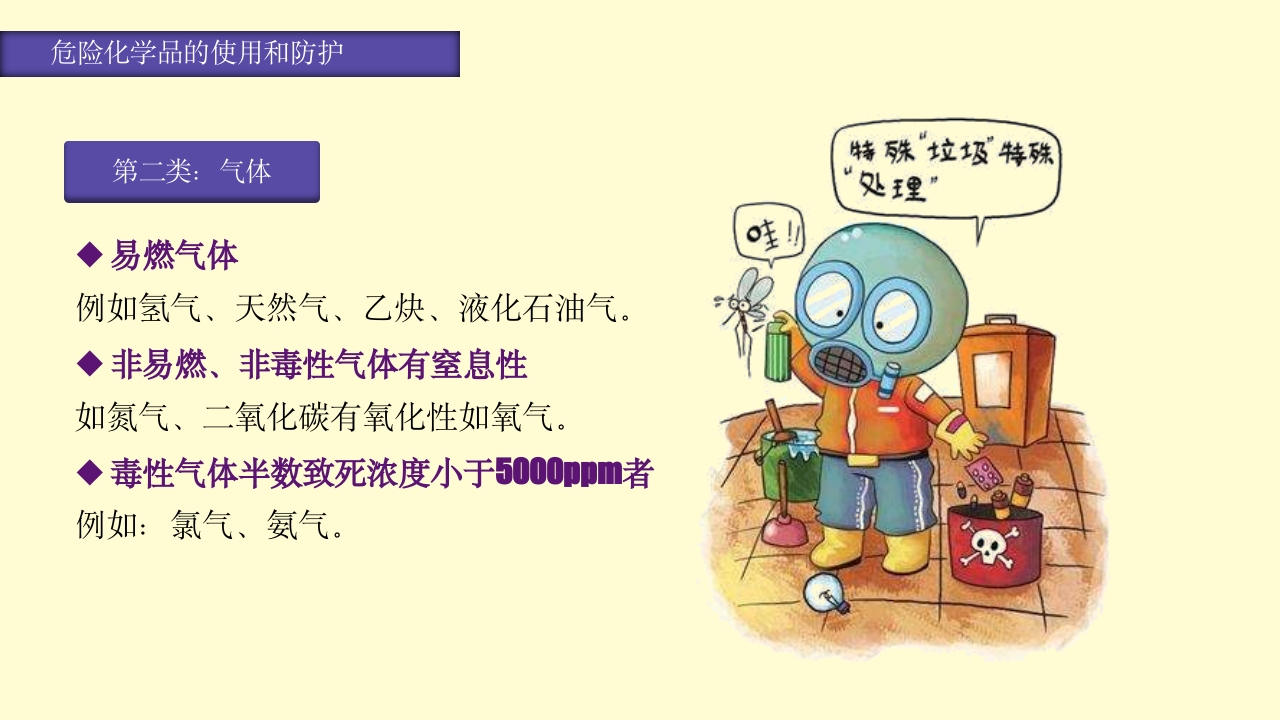 实验室安全知识培训PPT课件22