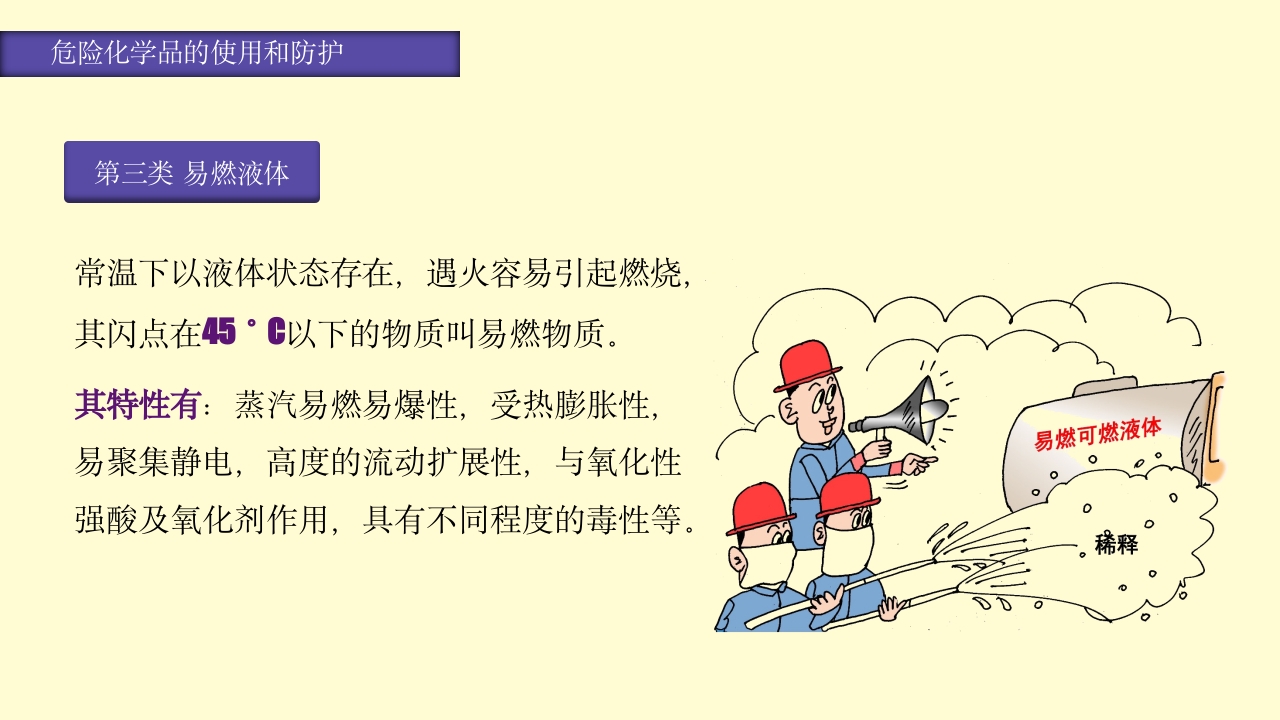 实验室安全知识培训PPT课件23