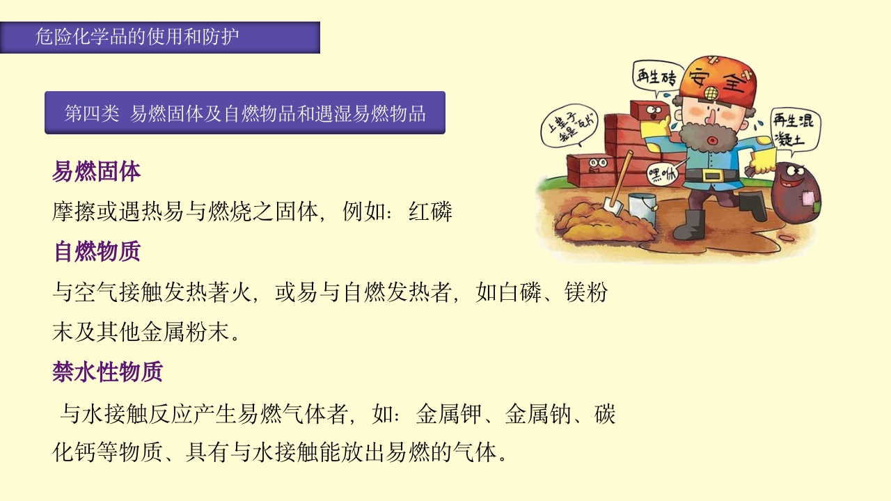 实验室安全知识培训PPT课件24