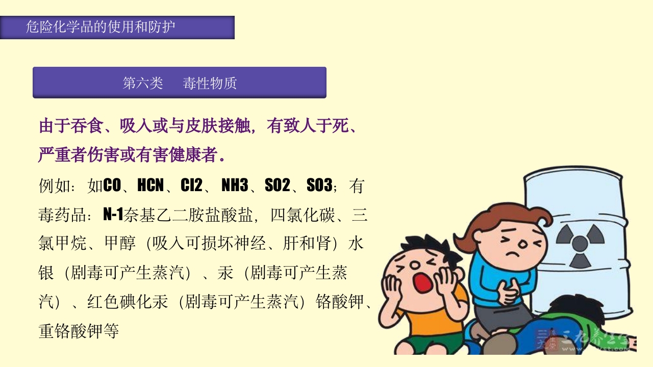 实验室安全知识培训PPT课件26