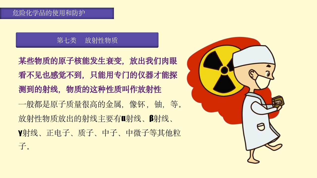 实验室安全知识培训PPT课件27