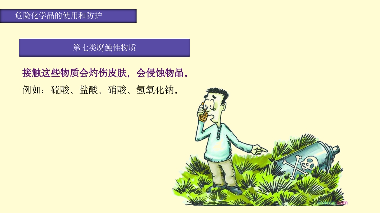 实验室安全知识培训PPT课件28