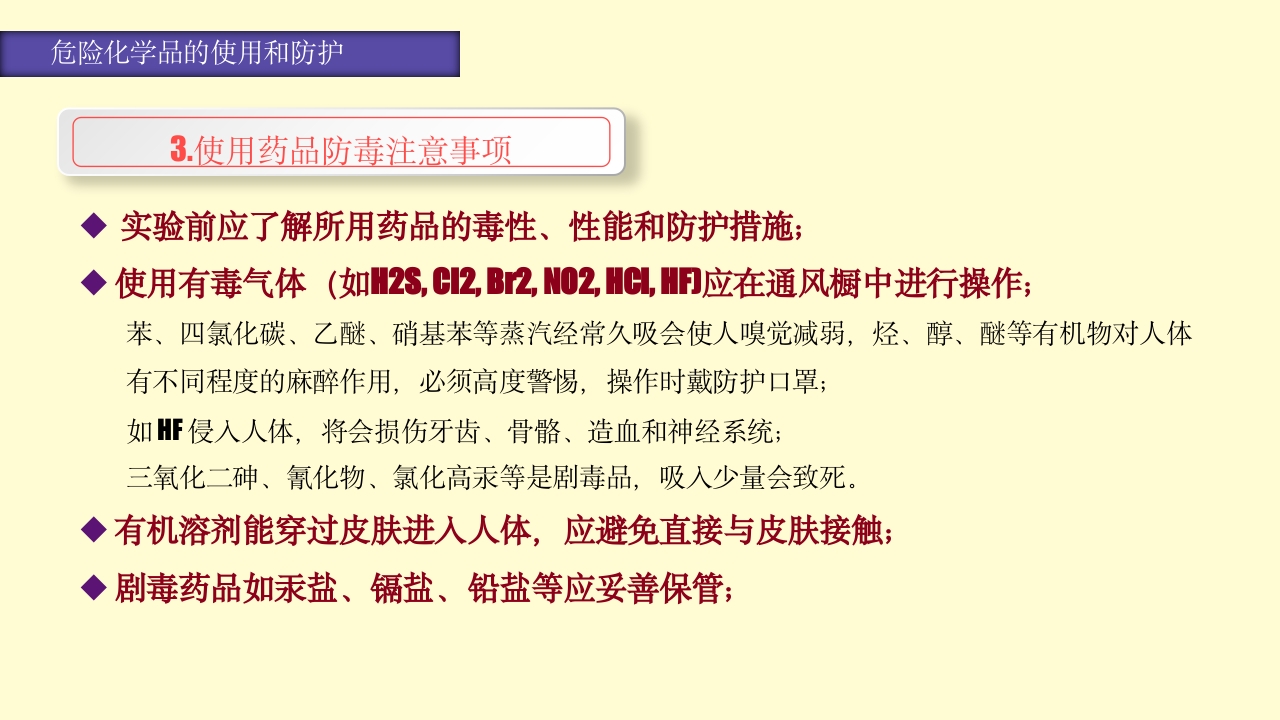 实验室安全知识培训PPT课件29