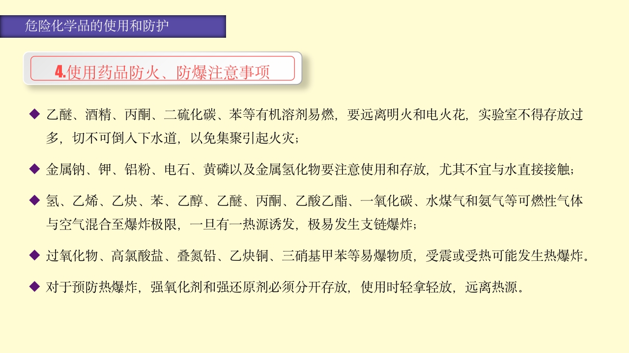 实验室安全知识培训PPT课件30