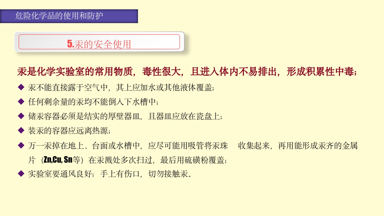 实验室安全知识培训PPT课件31
