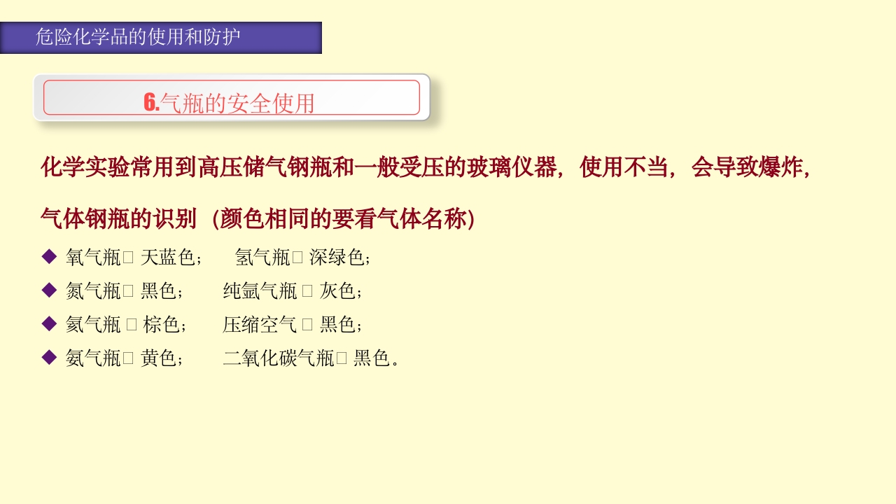 实验室安全知识培训PPT课件32