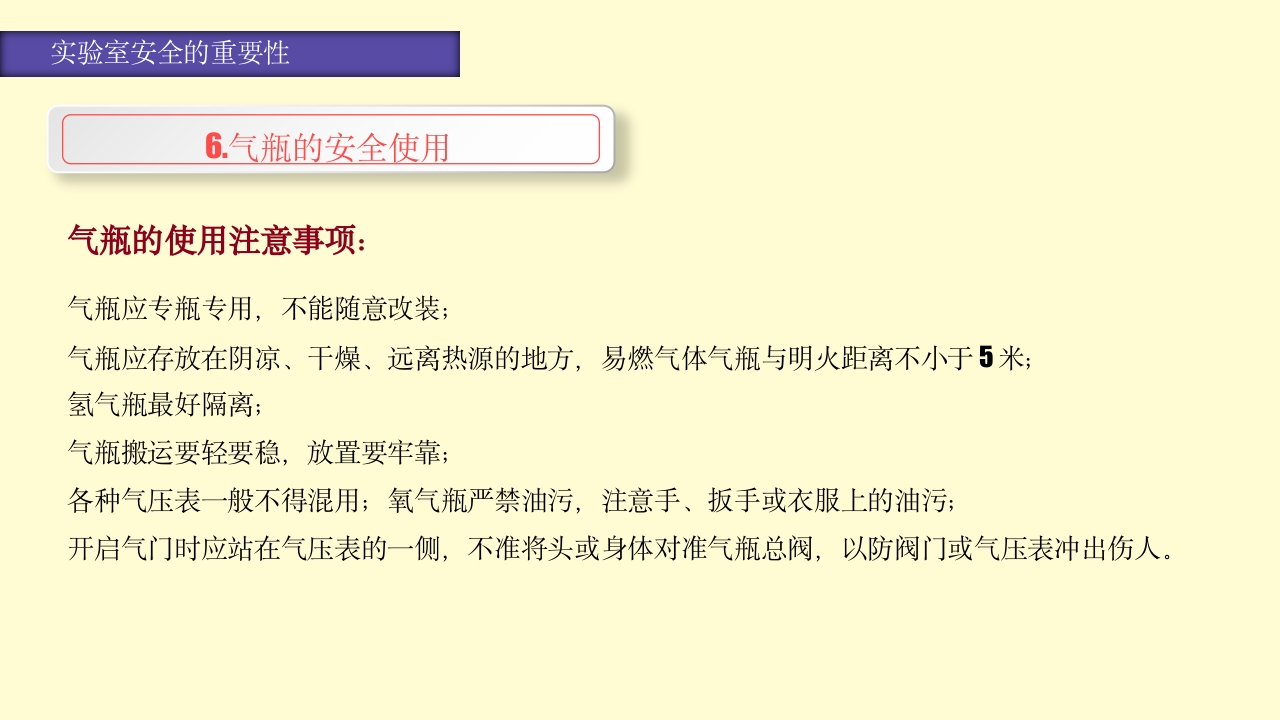 实验室安全知识培训PPT课件33