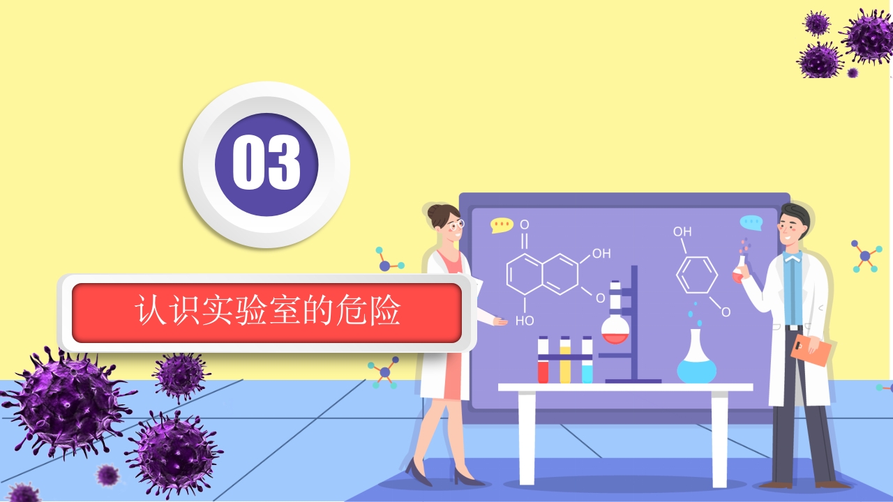 实验室安全知识培训PPT课件34