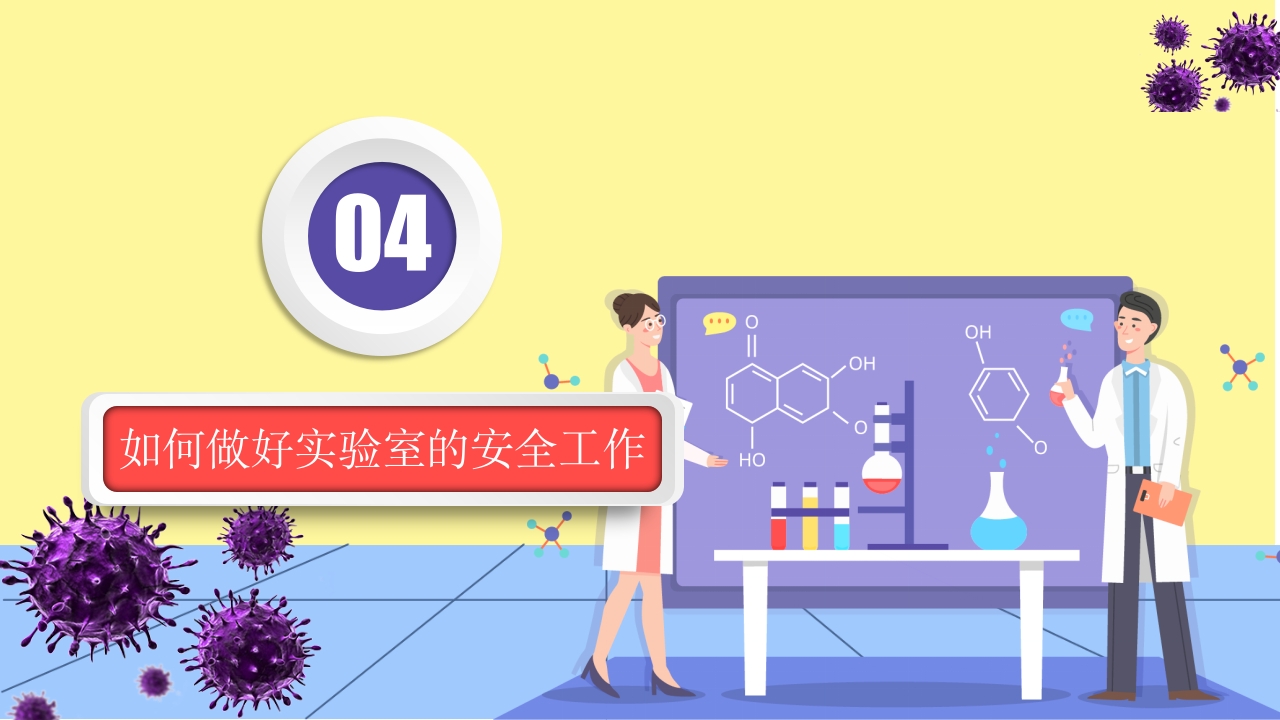 实验室安全知识培训PPT课件39