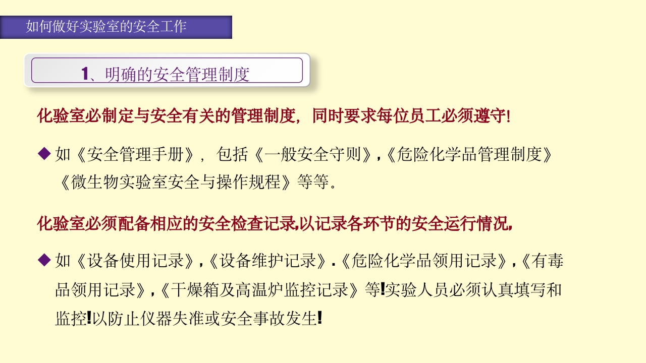 实验室安全知识培训PPT课件41